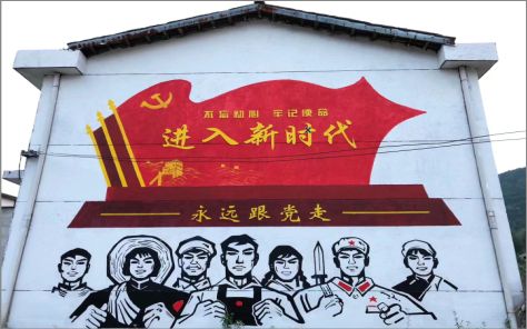 长武党建彩绘文化墙
